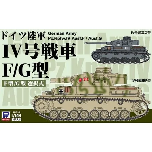 1/144 ドイツ陸軍 IV号戦車F/G型 (3両入り) 【SGK09】 (プラモデル)