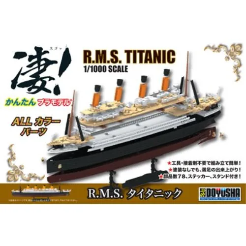 凄!かんたんプラモデル 1/1000 R.M.S. タイタニック