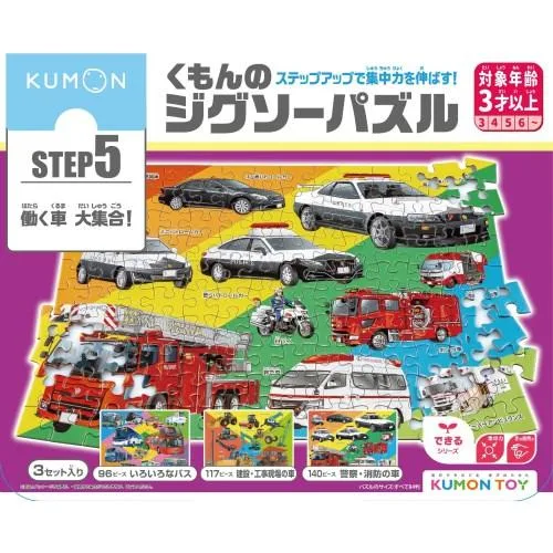 くもんのジグソーパズル STEP5 働く車大集合!おもちゃ こども 子供 知育 勉強 3歳