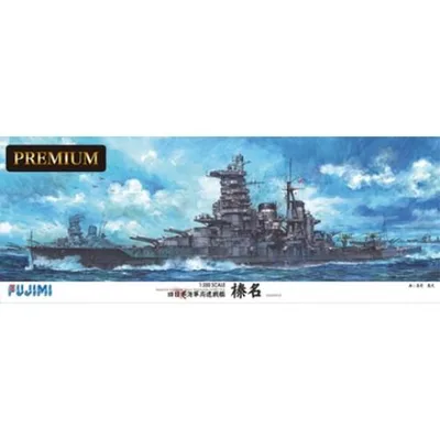 1/350 艦船モデルシリーズSPOT 旧日本海軍高速戦艦 榛名 プレミアム 【艦船SPOT】 (プラモデル)