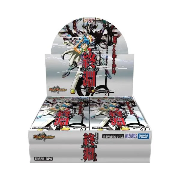 DM25-RP4 デュエル・マスターズTCG 王道W 第4弾 終淵 〜LOVE&ABYSS〜(BOX)おもちゃ こども 子供 デュエルマスターズ