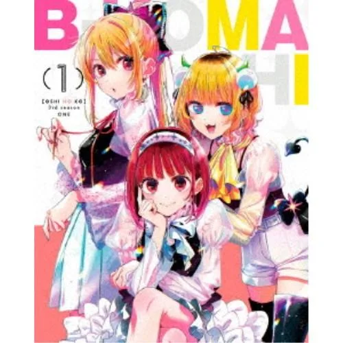 【推しの子】3rd season 1 【DVD】
