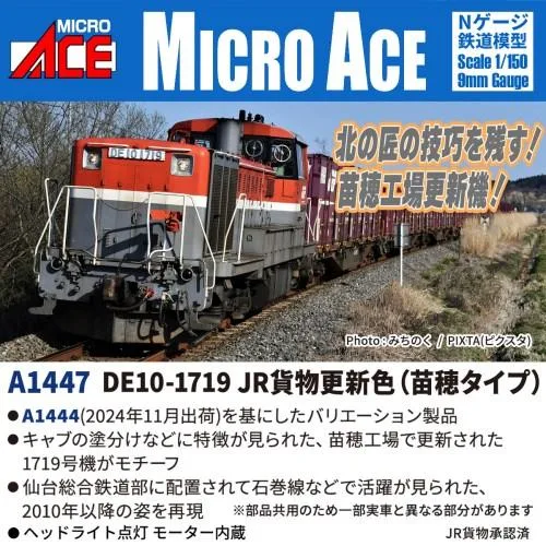 DE10-1719 JR貨物更新色(苗穂タイプ) 【A1447】 (鉄道模型 Nゲージ)