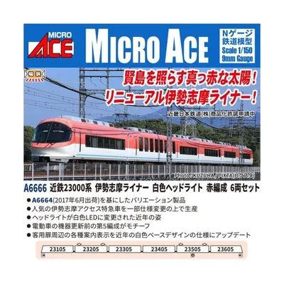 近鉄23000系 伊勢志摩ライナー 白色ヘッドライト 赤編成 6両セット 【A6666】 (鉄道模型 Nゲージ)