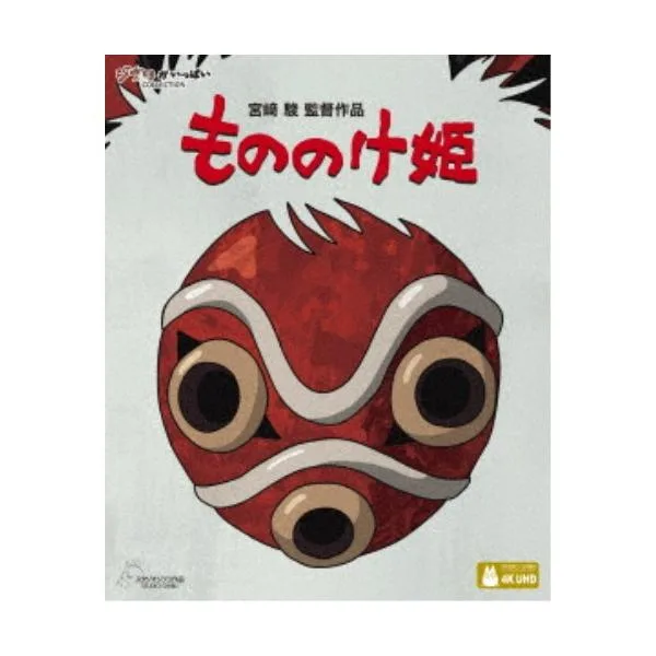 もののけ姫 UltraHD《UHDBD※専用プレーヤーが必要です》 【Blu-ray】