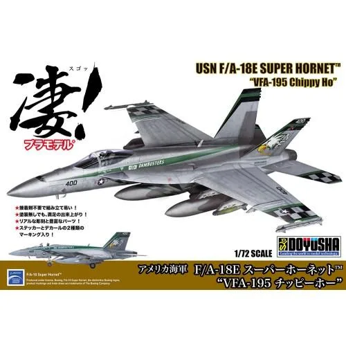 凄!プラモデル 1/72 アメリカ海軍 F/A-18E スーパーホーネット’VFA-195 チッピーホー’ (プラモデル)