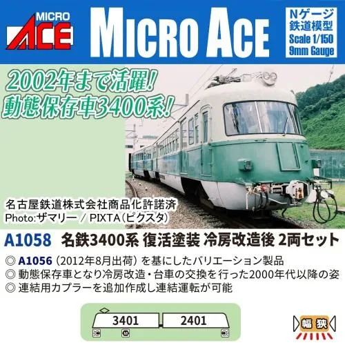 名鉄3400系 復活塗装 冷房改造後 2両セット 【A1058】 (鉄道模型 Nゲージ)