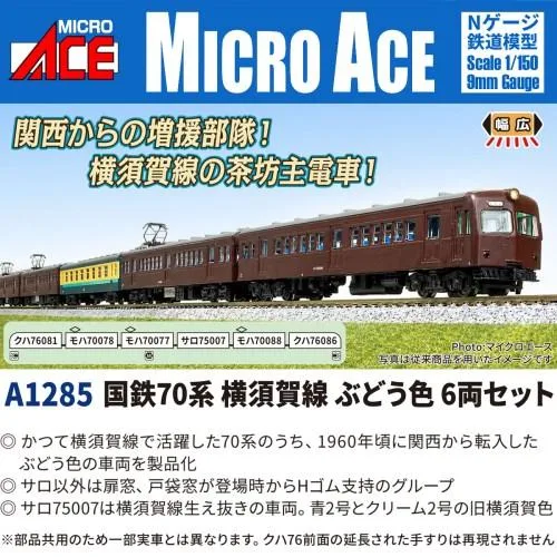 国鉄70系 横須賀線 ぶどう色 6両セット 【A1285】 (鉄道模型 Nゲージ)