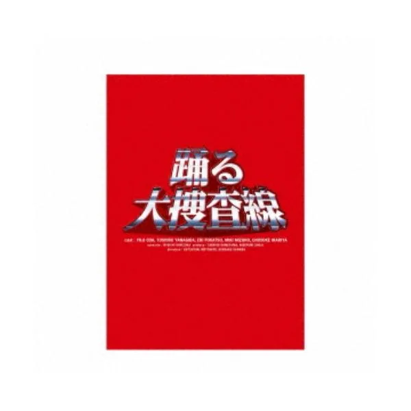 踊る大捜査線 Blu-ray BOX 【Blu-ray】