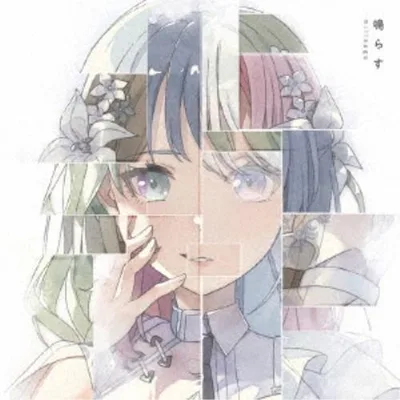millsage/鳴らす 【CD】
