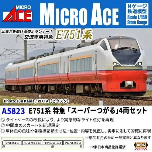E751系 特急「スーパーつがる」4両セット 【A5823】 (鉄道模型 Nゲージ)