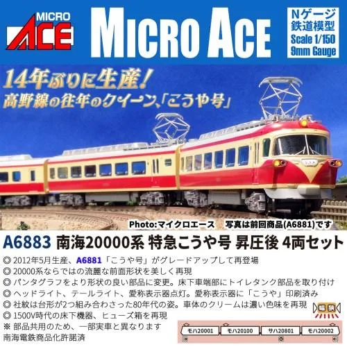 南海20000系 特急こうや号 昇圧後 4両セット 【A6883】 (鉄道模型 Nゲージ)