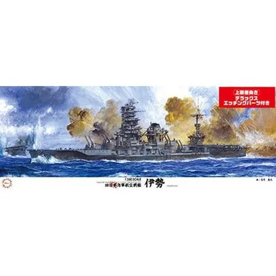 1/350 艦船モデルシリーズ 旧日本海軍航空戦艦 伊勢 DX (プラモデル)