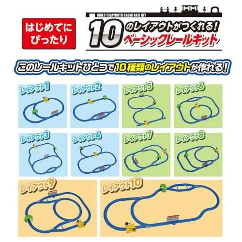 プラレール 10のレイアウトがつくれる!ベーシックレールキットおもちゃ こども 子供 男の子 電車 3歳