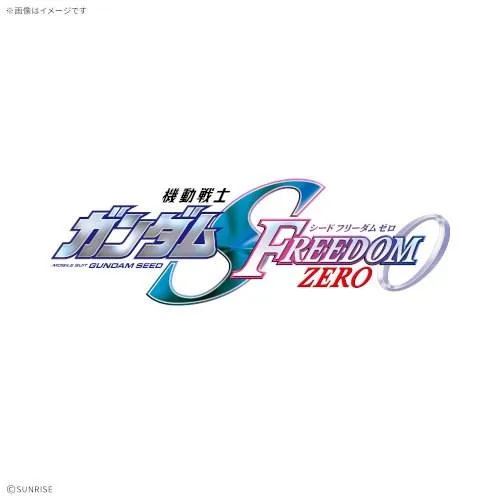 HG 1/144 『機動戦士ガンダムSEED FREEDOM ZERO』 ストライクフリーダムガンダム SEED FREEDOM ZERO Ver.(仮) 【2805125】 (プラモデル)