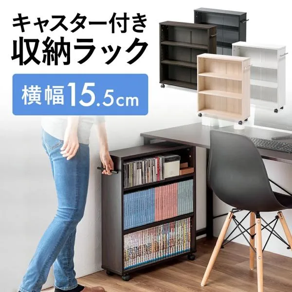 隙間収納 15cm メディアラック キャスター 収納ワゴン 薄型 本棚 コミック CD DVD BD 洗濯機横 押し入れ クローゼット 3段 EEX-EG08