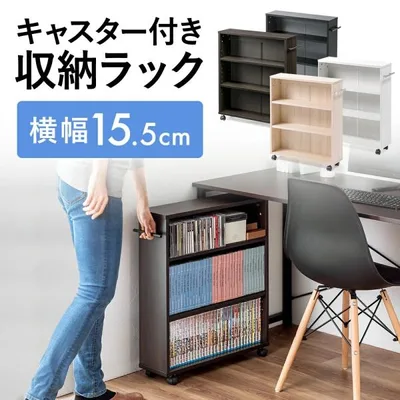 隙間収納 15cm メディアラック キャスター 収納ワゴン 薄型 本棚 コミック CD DVD BD 洗濯機横 押し入れ クローゼット 3段 EEX-EG08