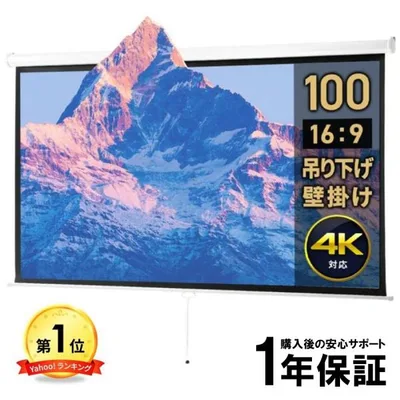 プロジェクタースクリーン 吊り下げ 100インチ ワイド 4K 高画質 巻き上げ 天吊り ロールスクリーン 家庭用 ホームシアター 16:9 EEX-PST3-100HDK