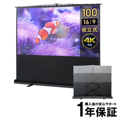 プロジェクタースクリーン 自立式 100インチ 4K フルHD 手動 簡単設置 16:9 持ち運び EEX-PSY2-100HDV
