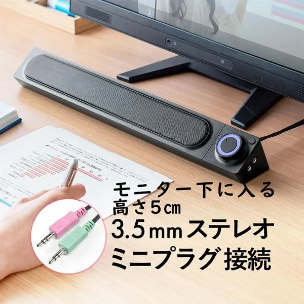 PCスピーカー サウンドバー 高さ5cm モニター下収納 バースピーカー USB給電 ステレオミニプラグ 3.5mm接続 イヤホンジャック 有線 EEX-SPK02