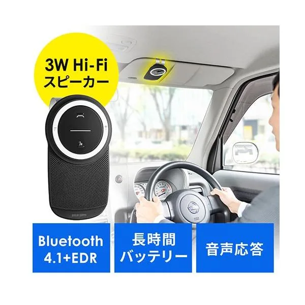 ハンズフリースピーカー 車載 Bluetooth4.1 通話・音楽対応 長時間バッテリー 高音質 3W EZ4-BTCAR003 ネコポス非対応