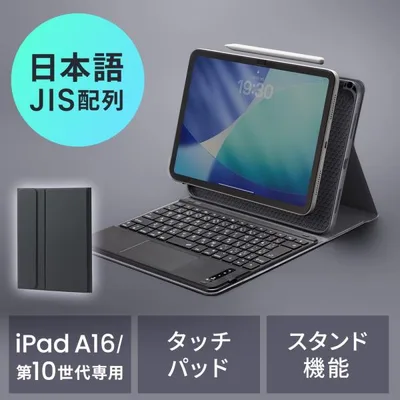 Bluetoothキーボード iPadケース付き 第10世代 / A16 専用 ワイヤレスキーボード 無線 パンタグラフ タッチパッド付き EZ4-SKB083
