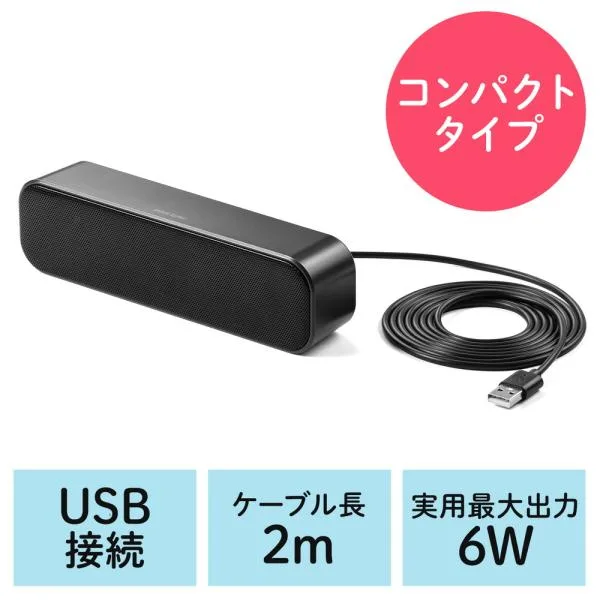 USBスピーカー サウンドバー 小型 ケーブル2m 6ワット パソコン用 USB接続 EZ4-SP109