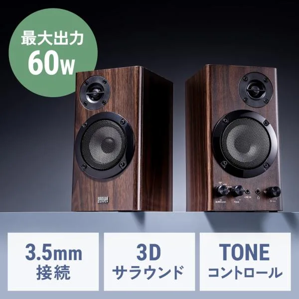 PCスピーカー 木製2chスピーカー 60W 高音調整可 3Dサラウンド 内蔵AC電源 省スペース ツィーター AUX 3.5mm 前面ヘッドホン端子 EZ4-SP114