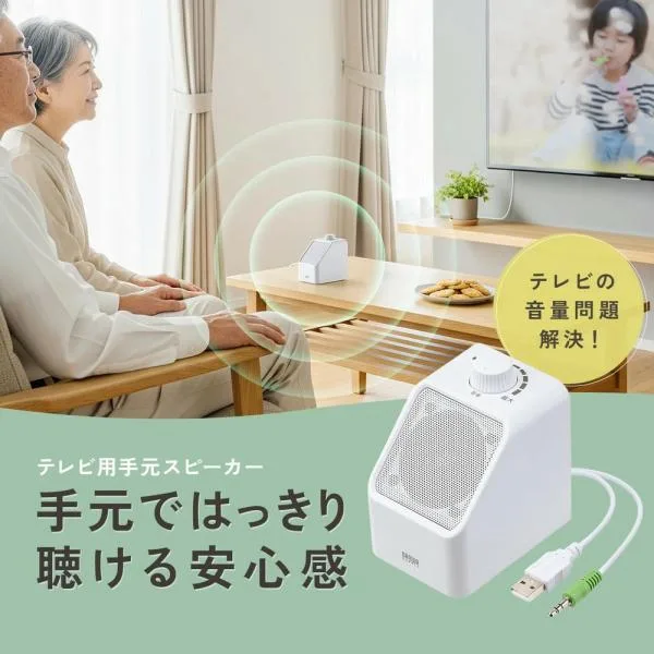 テレビ用手元スピーカー 高齢者向け 有線USB給電 5mロングケーブル 大音量 簡単操作 EZ4-SP118