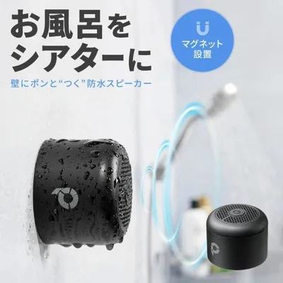 防水スピーカー Bluetooth ワイヤレス お風呂スピーカー 磁石取付 IPX6 コンパクト 小型 長時間再生 EZ4-SP119
