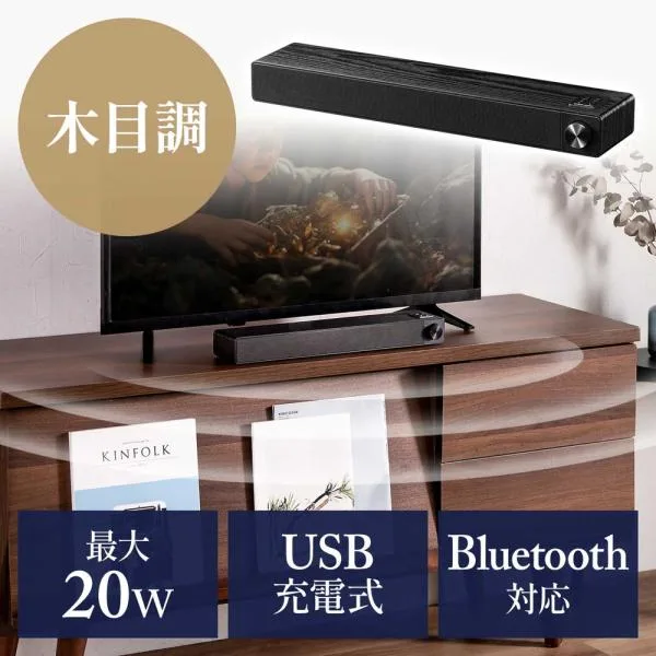 サウンドバー スピーカー 木製 Bluetooth 20W ハイパワー バッテリー内蔵 コンパクトタイプ EZ4-SP120