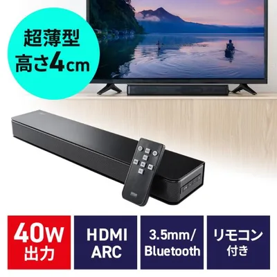 サウンドバー スピーカー 薄型 Bluetooth HDMI対応 40W 高音質 TVスピーカー コンパクト EZ4-SP121