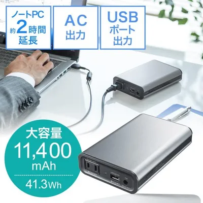 モバイルバッテリー AC出力対応 コンセントバッテリー 大容量 旅行 出張 防災 65W ノートパソコン USB充電 41.27Wh 飛行機機内持込可 EZ7-BTL025N