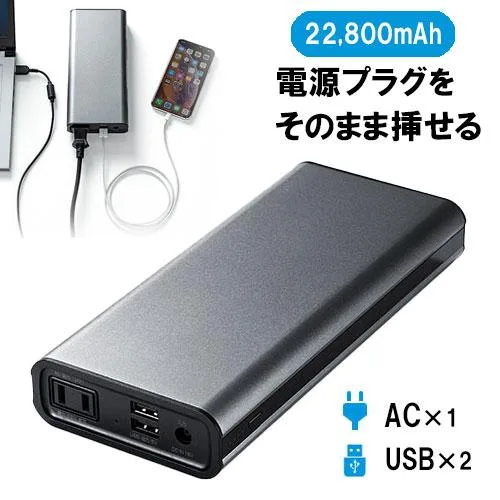 モバイルバッテリー 大容量 AC出力対応 旅行 出張 防災 USB充電 機内込可 コンセントバッテリー 65W ノートPC スマホ タブレット PSE適合 EZ7-BTL035