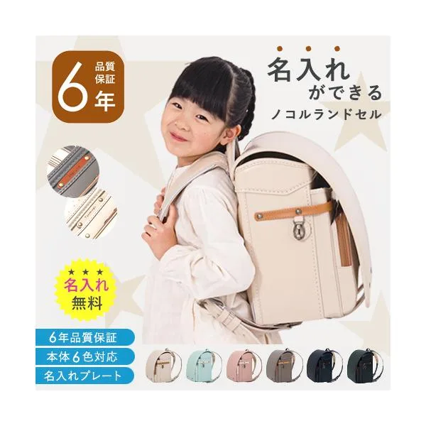 【10/14から7%OFF】\レビュー特典/名入れができるノコルランドセル フィットちゃん nocoru 一年生 男の子 女の子 クラシック 軽量 2027 おしゃれ 人気