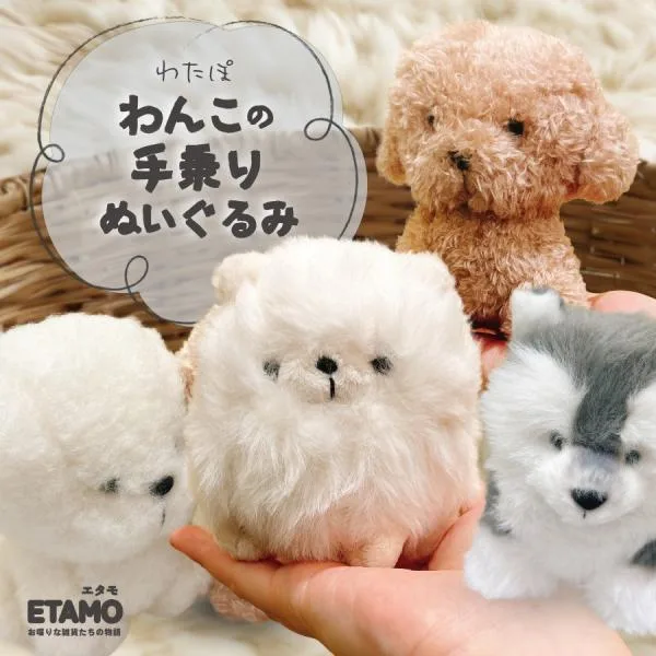 犬 ぬいぐるみ マスコット 犬 グッズ ふわふわ 犬雑貨 犬グッズ 動物 アニマル 雑貨 わたぽ おしゃれ かわいい レディース メンズ ギフト エタモ etamo
