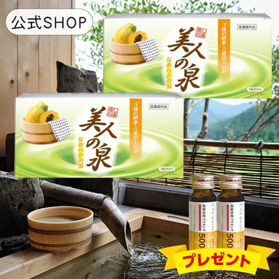 入浴剤 ギフト バス 酵素 薬用 美肌 温活 60包 フェムケア 美人の泉 なめらかの湯2箱 パパイン酵素 チンピ 陳皮 セリシン 肩こり 腰痛 温泉 温浴 爆買