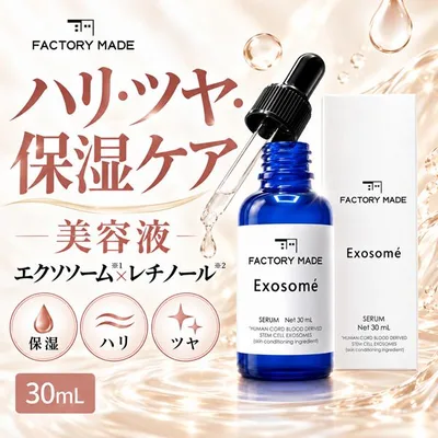 美容液 エクソソーム レチノール グルタチオン ナイアシンアミド ヒト幹細胞 ビタミンC 保湿 ハリ 乾燥 くすみ 毛穴 ファクトリーメイド セラム 30mL