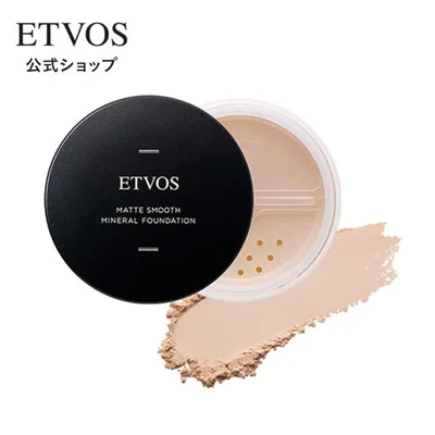 エトヴォス 公式 ETVOS マットスムースミネラルファンデーション #35ファンデーション ルース 粉 20代 30代 40代 50代 ミネラル ファンデ マット