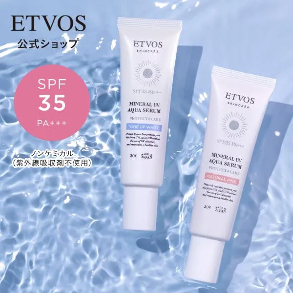 ETVOS エトヴォス ミネラルUVアクアセラム SPF 35 PA+++ 日焼け止め 美容液 化粧下地 日中用美容液