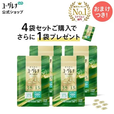 【公式】 からだにユーグレナ プレミアム グリーンカプセル 180粒 【4袋セット+1袋おまけ】 ミドリムシ サプリメント サプリ 青汁 緑汁 健康食品 爆買