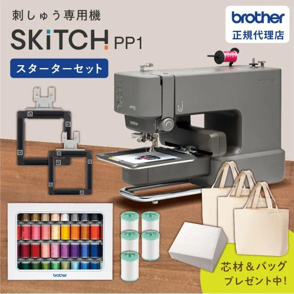 刺繍ミシン ブラザー SKiTCH PP1 スターターセット 家庭用 刺しゅう専用機 BRZ-PP1 | 小型刺しゅう機 1針 BRZ-PP1-ST