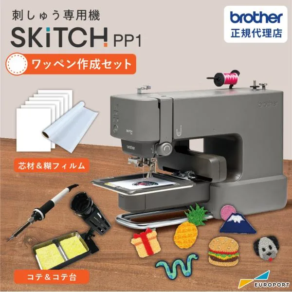 刺繍ミシン ブラザー SKiTCH PP1 ワッペン作成セット 家庭用 刺しゅう専用機 | 小型刺しゅう機 1針 スキッチ brother 刺繍 ミシン