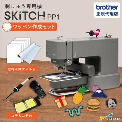 刺繍ミシン ブラザー SKiTCH PP1 ワッペン作成セット 家庭用 刺しゅう専用機 | 小型刺しゅう機 1針 スキッチ brother 刺繍 ミシン