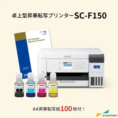 昇華転写プリンター SC-F150 エプソン EPSON E-SC-F150T | 小型 昇華プリンター ポリエステル マグカップ