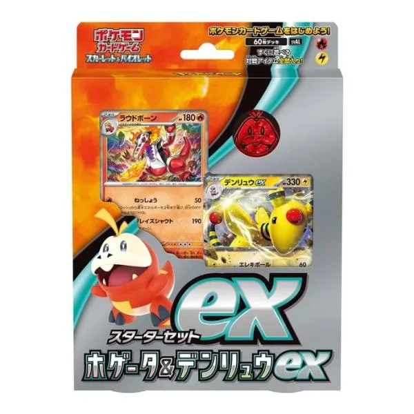 ポケモンカードゲーム スカーレット&バイオレット スターターセットex ホゲータ&デンリュウex 新品未開封