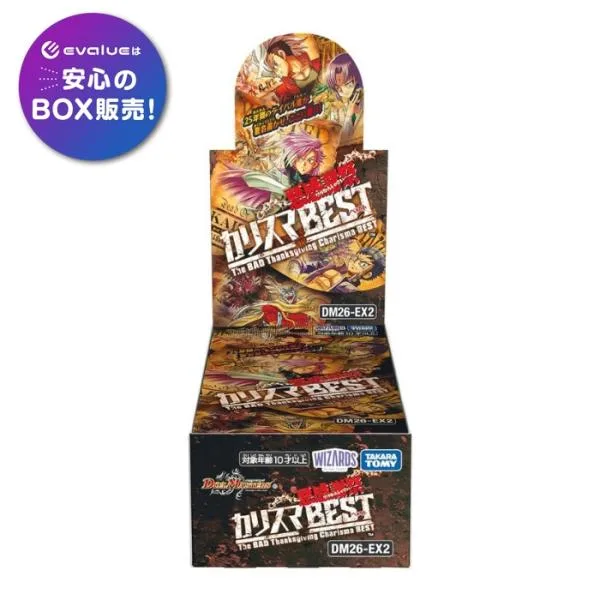 デュエル・マスターズTCG DM26-EX2 悪感謝祭 カリスマBEST BOX 新品未開封 シュリンク付き