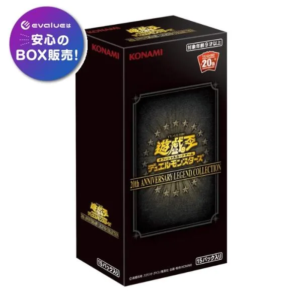 遊戯王OCGデュエルモンスターズ 20th ANNIVERSARY LEGEND COLLECTION BOX 新品未開封 シュリンク付き