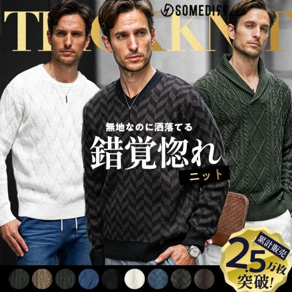 【送料無料】 ニット メンズ おしゃれ ニット メンズ ブランド 柄 無地 セーター メンズ アクリル ニット シェブロン バスケット編み 秋 冬 joker ジョーカー