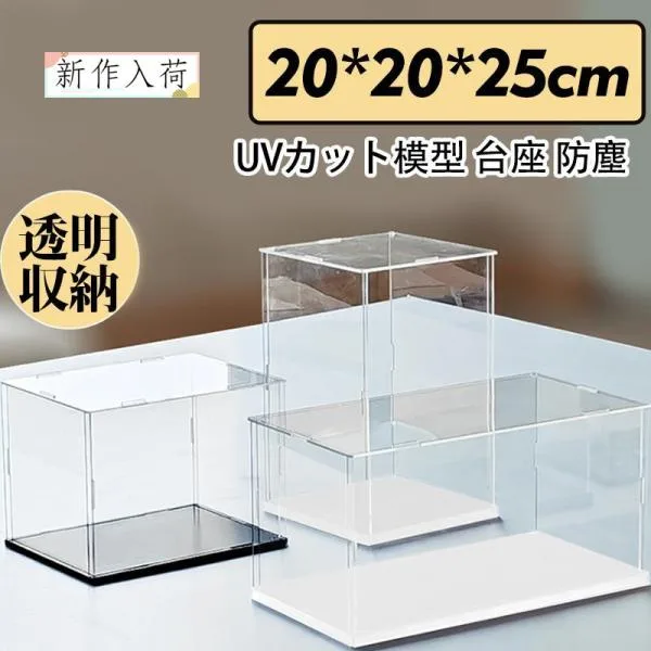 フィギュアケース 人形ケース コレクションケース アクリケース ディスプレイ 100サイズ 組立式 UVカット 透明収納 模型 展示用 防塵